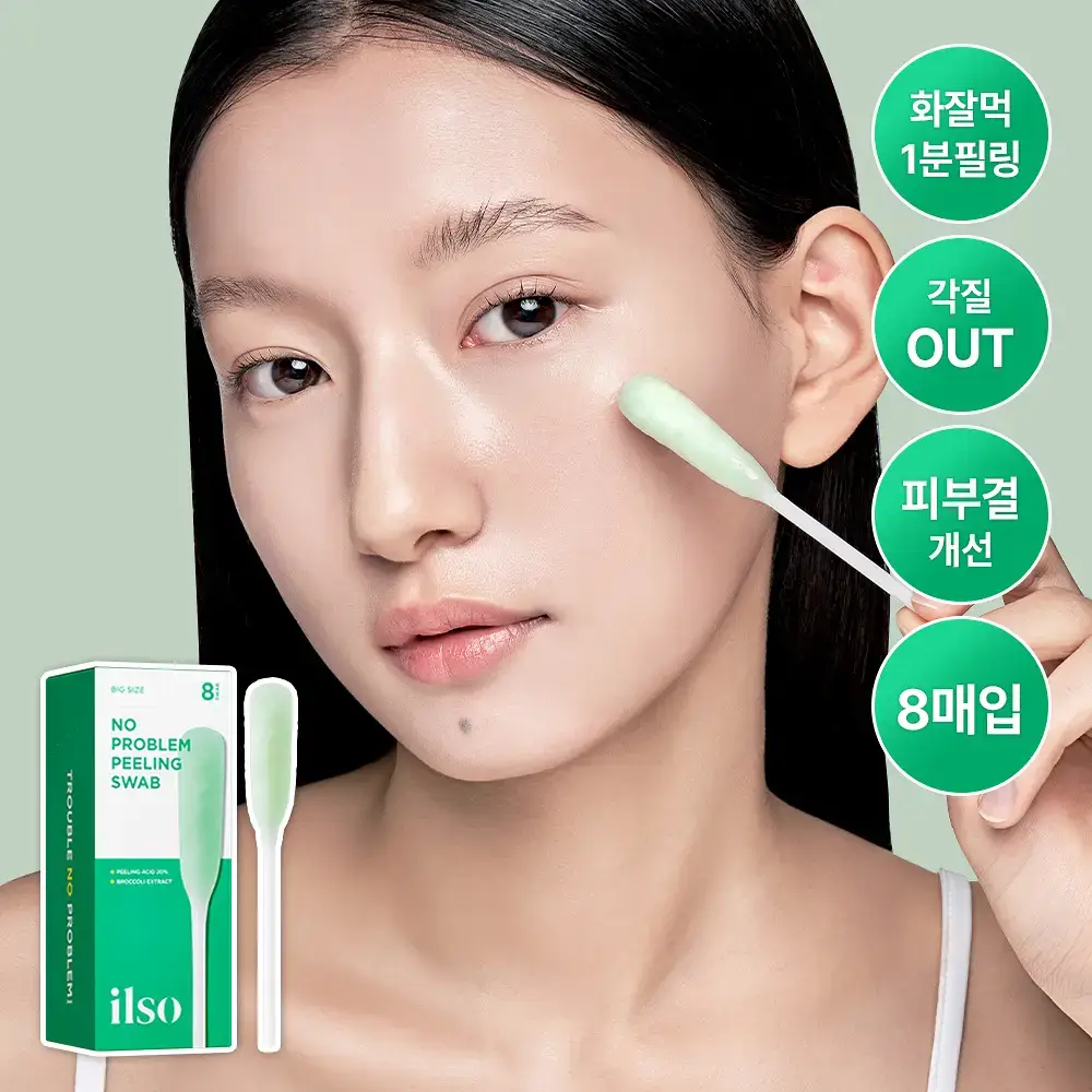 [화잘먹/1분퀵필링] 일소 노 트러블럼 필링 스왑 4g 8매